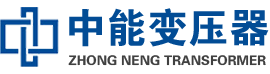 三穗油浸式变压器,三穗变压器生产厂家_三穗中能变压器厂家欢迎您