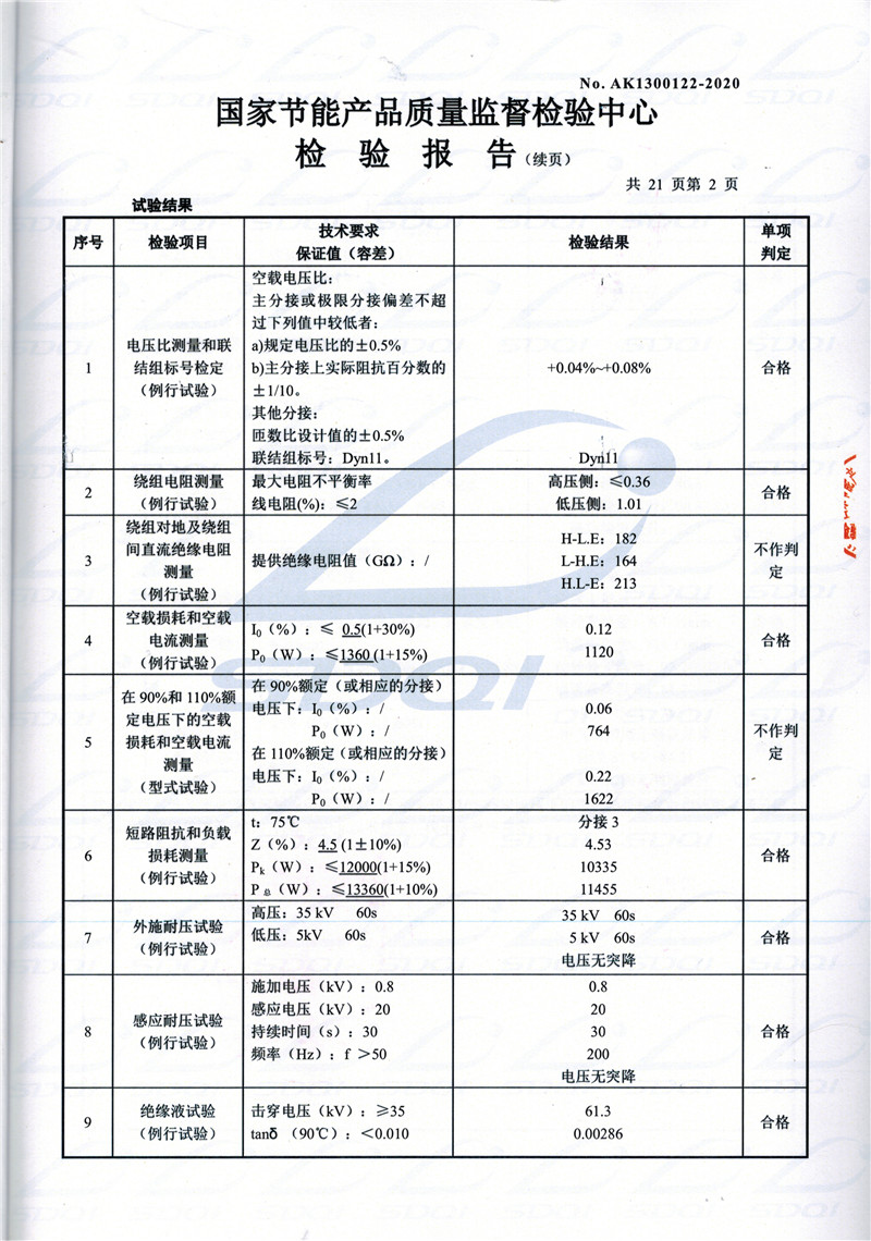 高低压试验报告-S11-1250三穗三穗三穗油浸式变压器-2.jpg